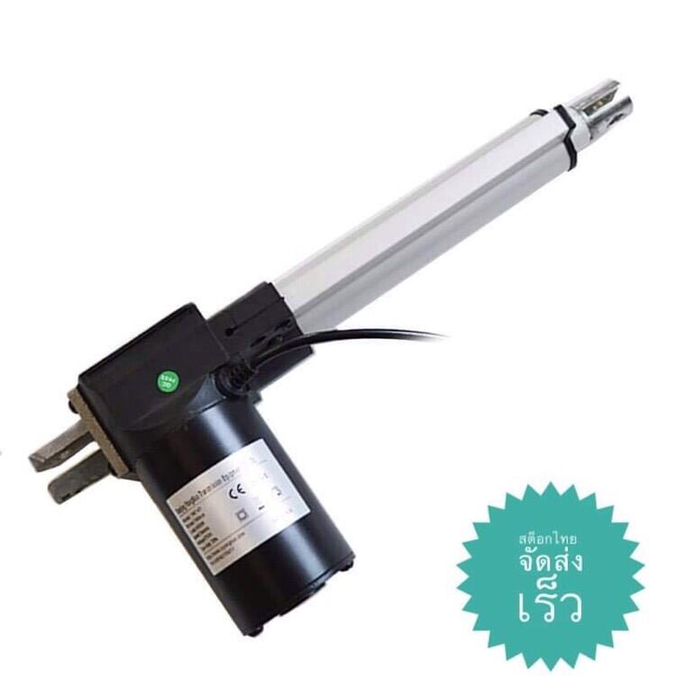 มอเตอร์แกนชัก Linear actuator (สต๊อกไทย ส่งเร็ว) 12V , 24V , 8000N