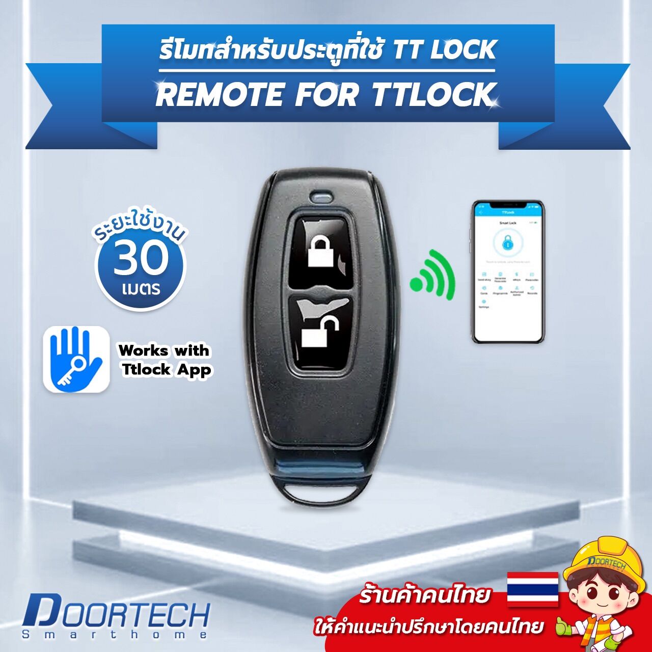 Tttech Remote Remote For TTlock รีโมทสำหรับประตูที่ใช้ TTlock ระยะ 15-30 เมตร ...