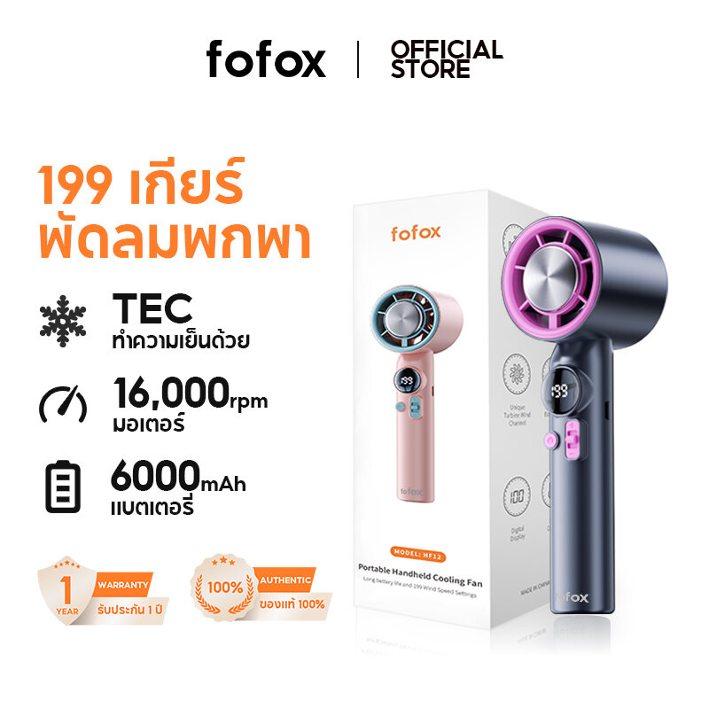 fofox HF12 พัดลมพกพา พัดลมมือถือ พัดลมแบบพกพาขนาดเล็ก พัดลมเจ็ทมินิ พัดลมไอเย็น 6000mAh เวลาทำงานนานถึง 20 ชั่วโมง 199 ระดับความเร็วระเบียบแผ่นทําความเย็นประคบเย็น Mini Fan พัดลมตั้งโต๊ะแบบชาร์จไฟ USB มือถือพัดลมขนาดเล็ก ราคา 318 บาท*ส่งฟรี