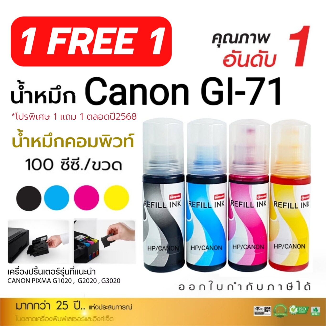 📌1ฟรี1📌 100ml Compute น้ำหมึก Canon GI-71 / 71s Pixma G1020 G2020 G3020 G3060 G1730 G2730 G3730 G4770 (สูตรมาตรฐาน) ราคา 120 บาท*ส่งฟรี