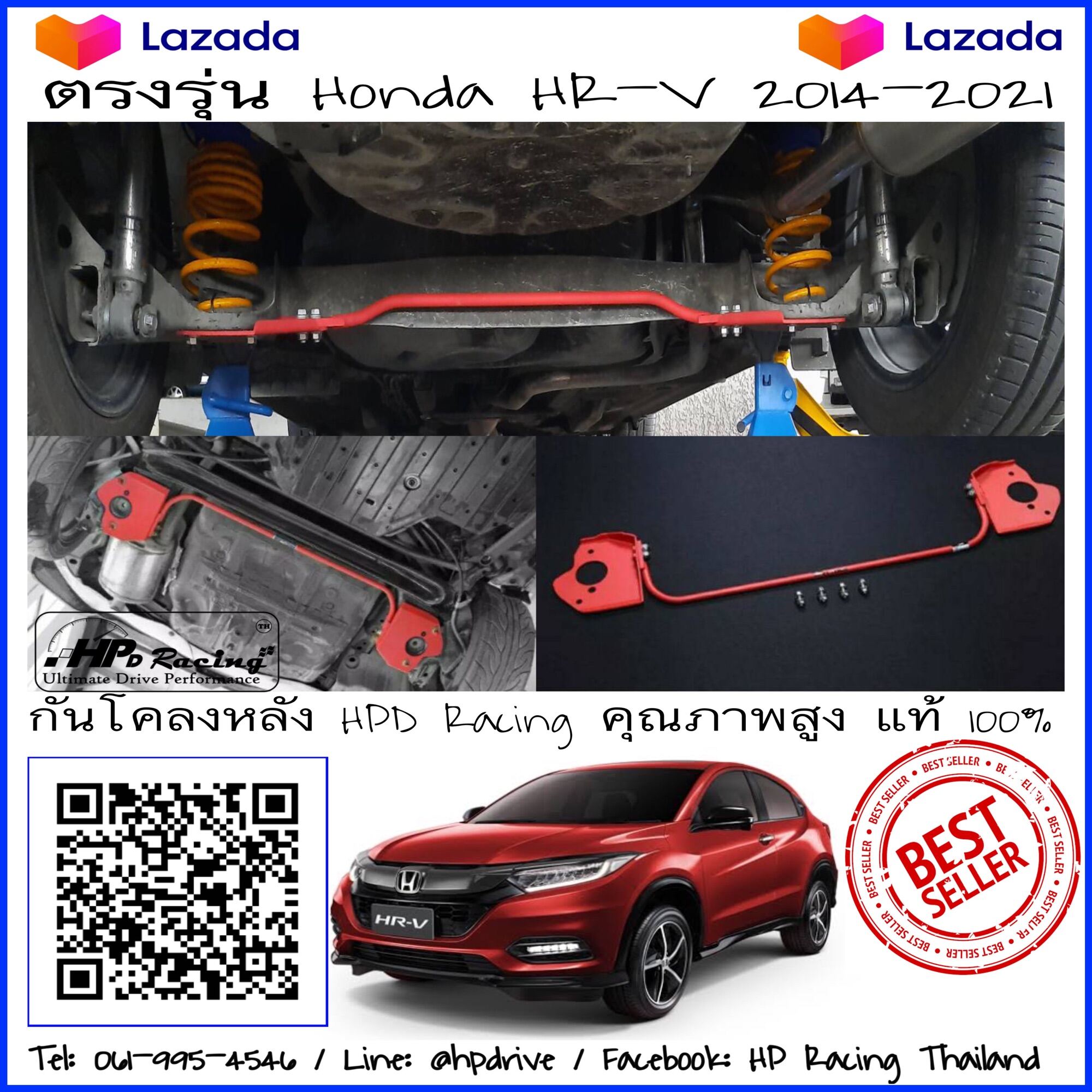 กันโคลงหลัง Honda HRV กันโคลงหลัง(Antiroll Lower bar) ค้ำโช๊คล่างหลัง
