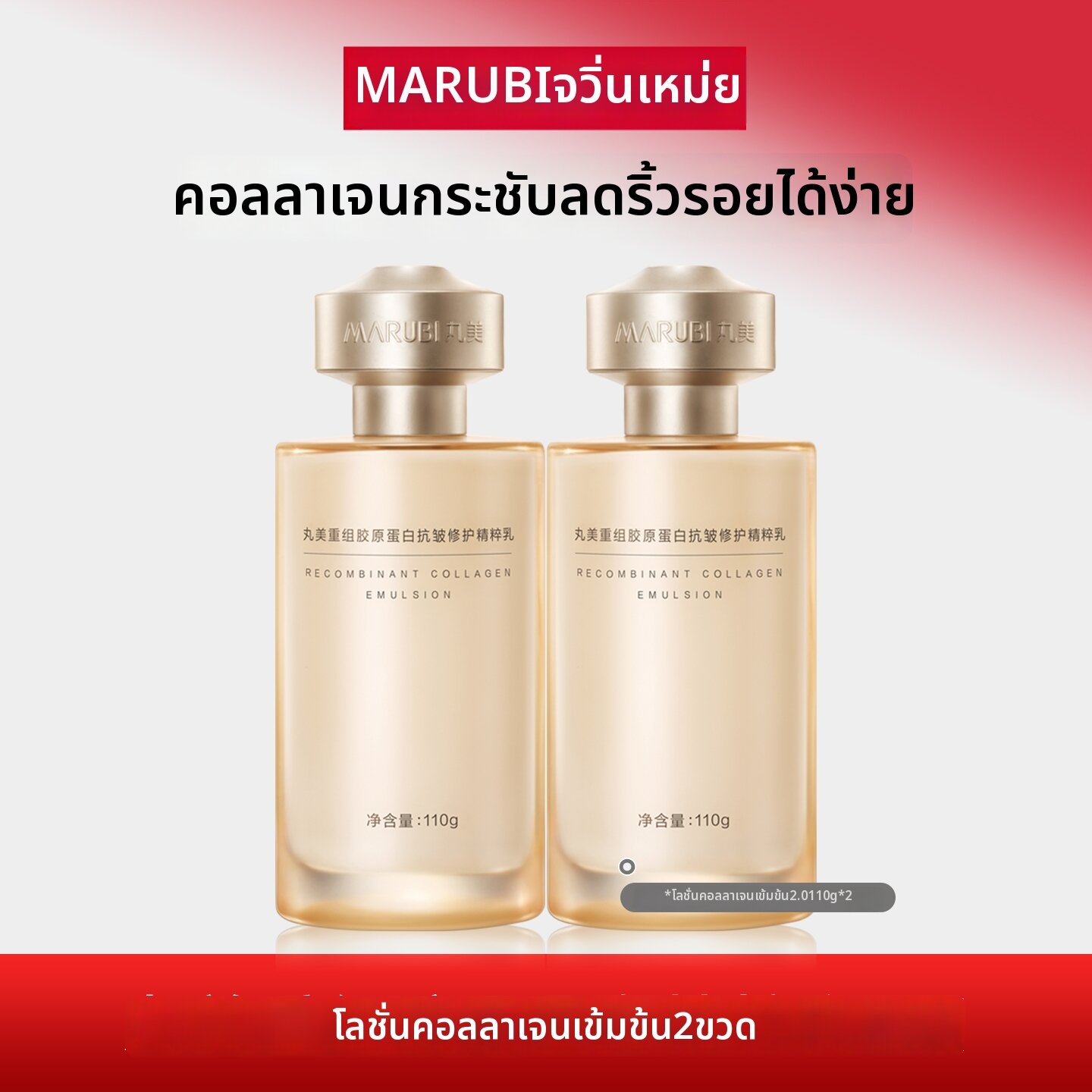 Marubi | Anti-aging Firming Hydrating Soothing Emulsion ราคา 2,372 บาท*ส่งฟรี