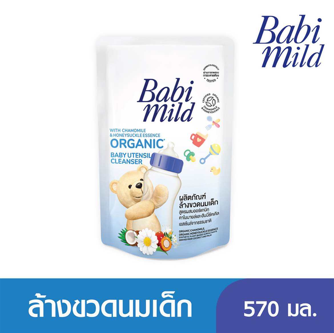เบบี้มายด์ น้ำยาล้างขวดนมและจุกนม ถุงเติม 570 มล. Babi Mild Bottle & Nipple Cleaner Refill 570ml ราคา 50 บาท*ส่งฟรี