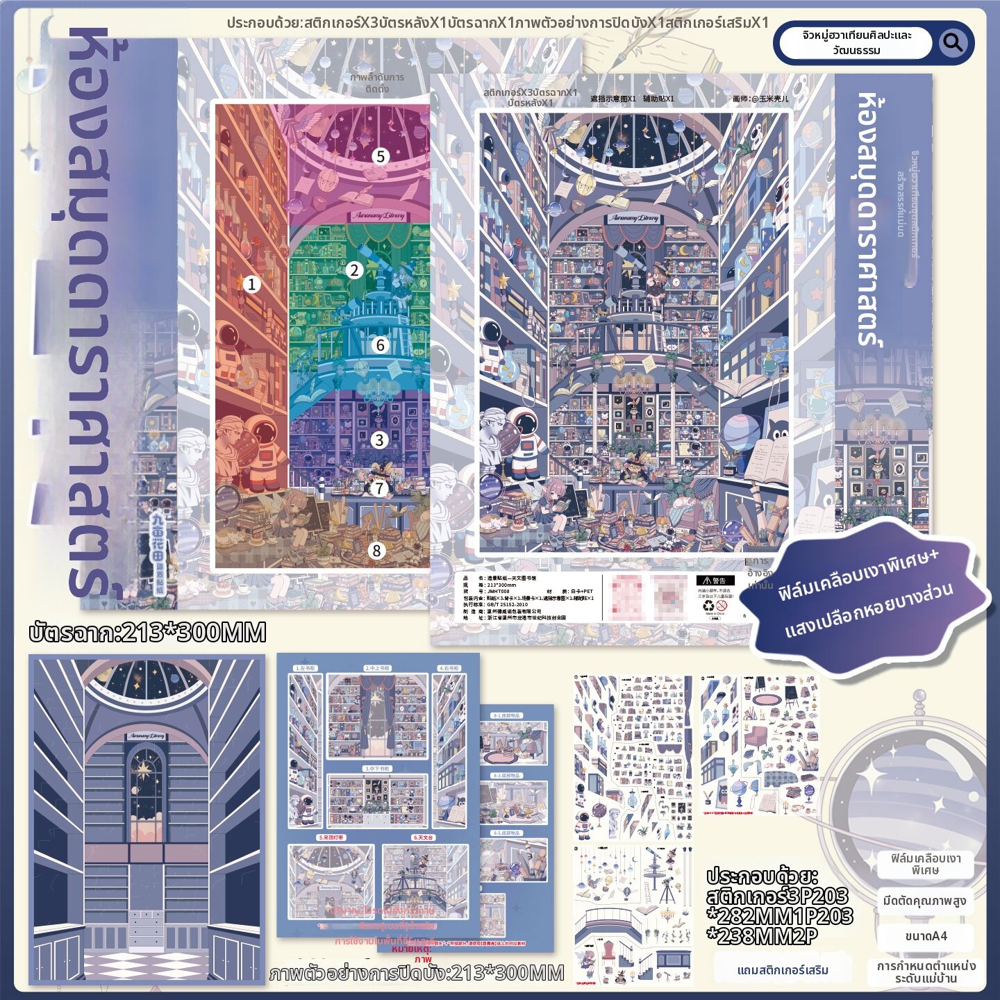สติกเกอร์ฉากจำลอง 3D DIY สำหรับผ่อนคลาย