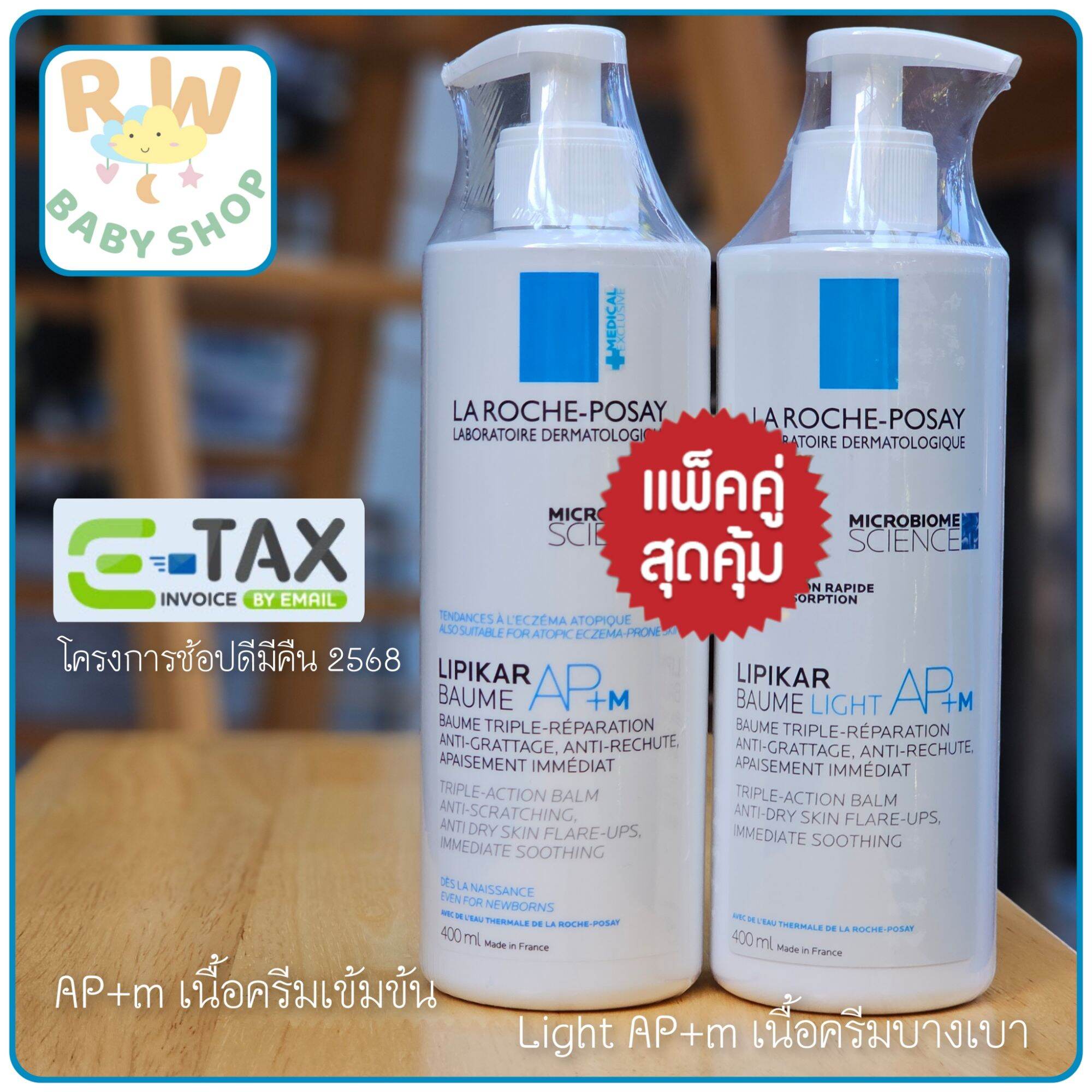✅️[E-Tax💸][แพคคู่]Laroche posay Lipikar Baume AP+M 400 ml ครีมบำรุงผิว สูตรสำหรับผิวแห้งมาก-แพ้ง่าย [400mlx2ขวด] ราคา 2,318 บาท*ส่งฟรี