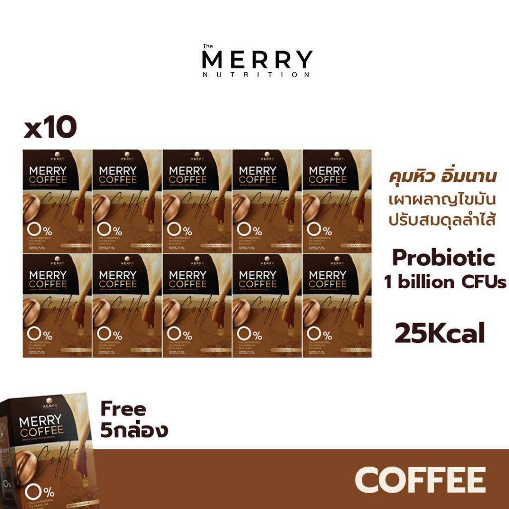 [10 แถม 5] Merry Coffee Drinkสูตรโพรไบโอติกส์ (Bacillus Coagulans จากประเทศญี่ปุ่น) 10 กล่อง เเถมฟรี 5 กล่อง [ 150 ซอง ] ราคา 1,649 บาท*ส่งฟรี