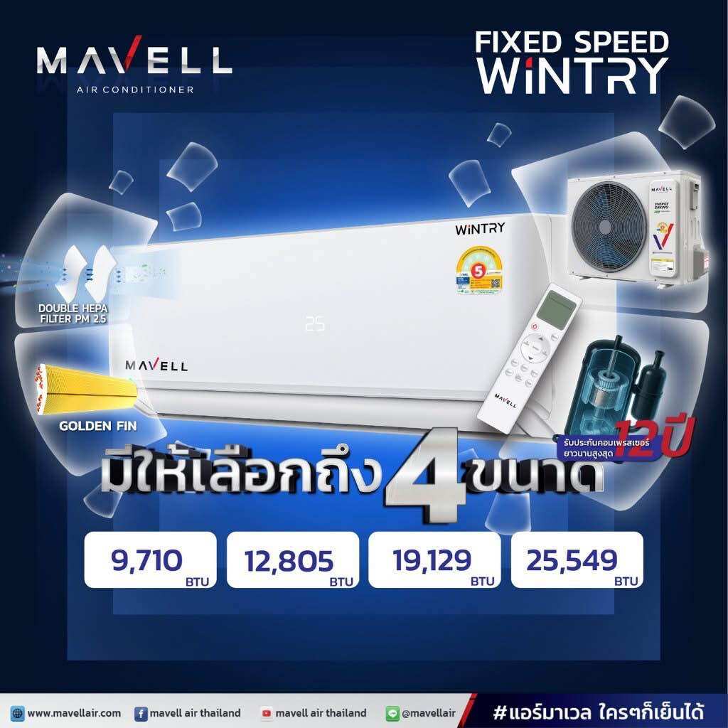 Air Marvel Mavell 9000Btu Inverter Model, Free Air Conditioner Rubber Mat Included. ราคา 10,700 บาท*ส่งฟรี