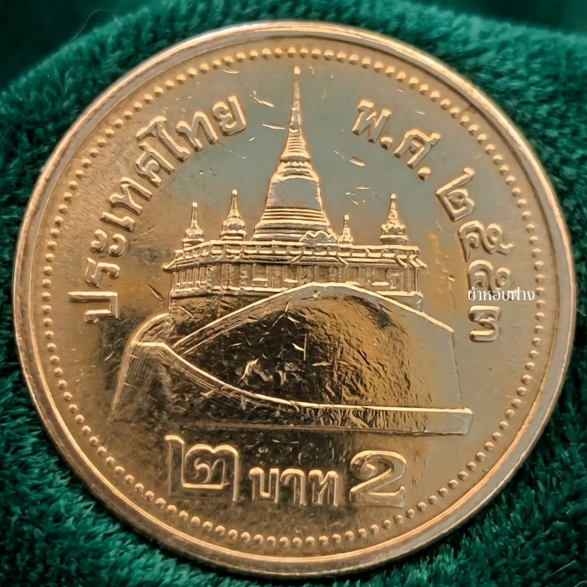 『Used』2 Baht Coin, 2553, Gold Color, with Beautiful Case, Suitable as a Souvenir. ราคา 18 บาท*ส่งฟรี