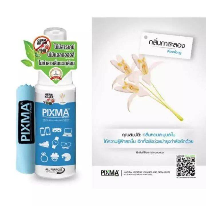 Pixma Kreen 100ml. น้ำยาเช็ดหน้าจอโทรศัพท์ กลิ่นกาสะลอง พร้อมผ้าไมโครไฟเบอร์