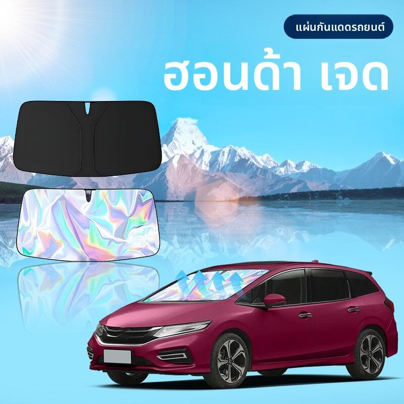 TUSHUGUANG | Sun Protection Shade for Honda JADE Windshield Car Accessory ราคา 217 บาท*ส่งฟรี