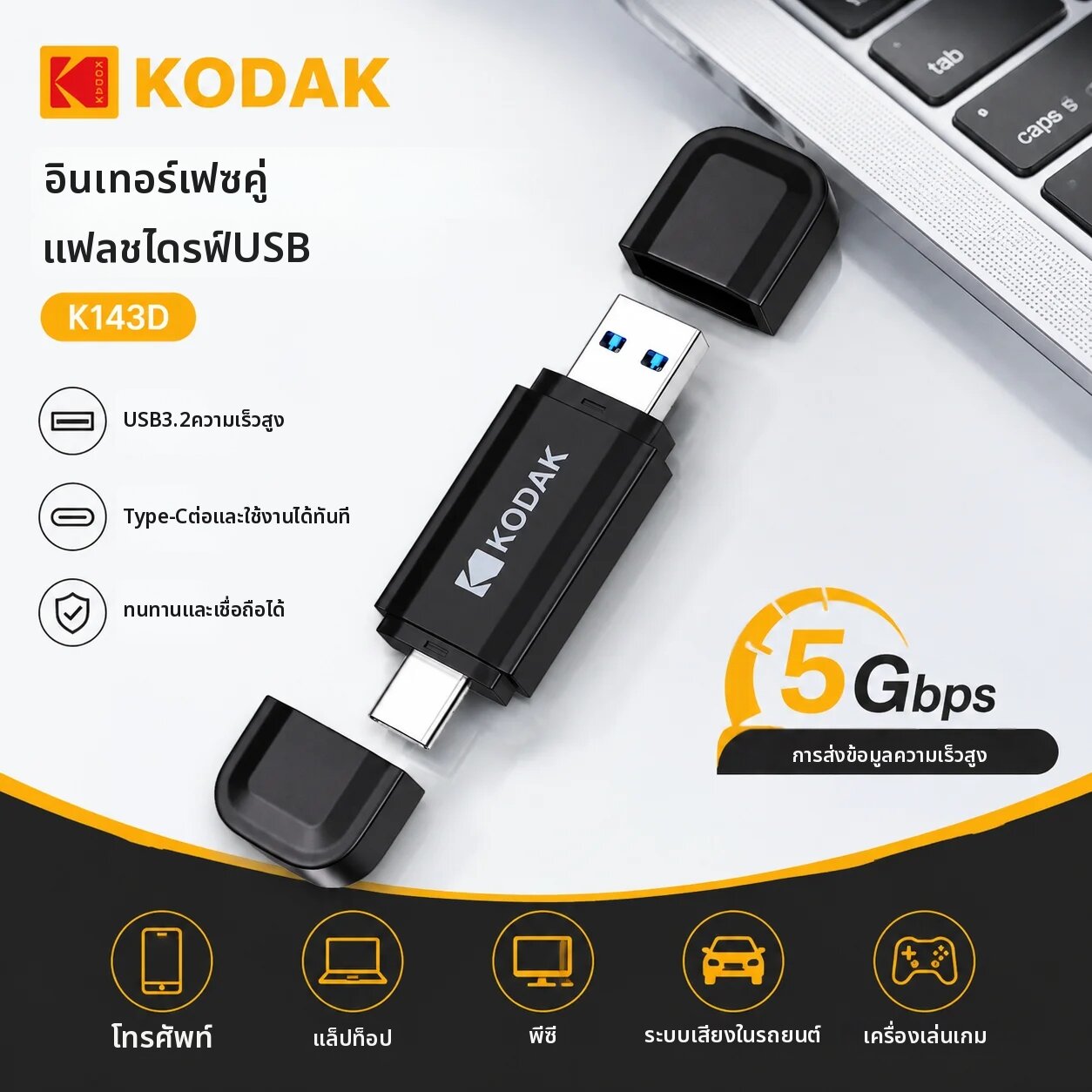 Kodak | แฟลชไดรฟ์ KODAK K143D Type C USB 3.2 ความจุ 32GB-256GB OTG USB Stick หัวต่อคู่ สำหรับโทรศัพท์ Android และคอมพิวเตอร์ ราคา 868 บาท*ส่งฟรี