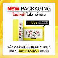 บอสเอสของแท้ (30เม็ด) ของแท้จากแบรนด์บริษัท
