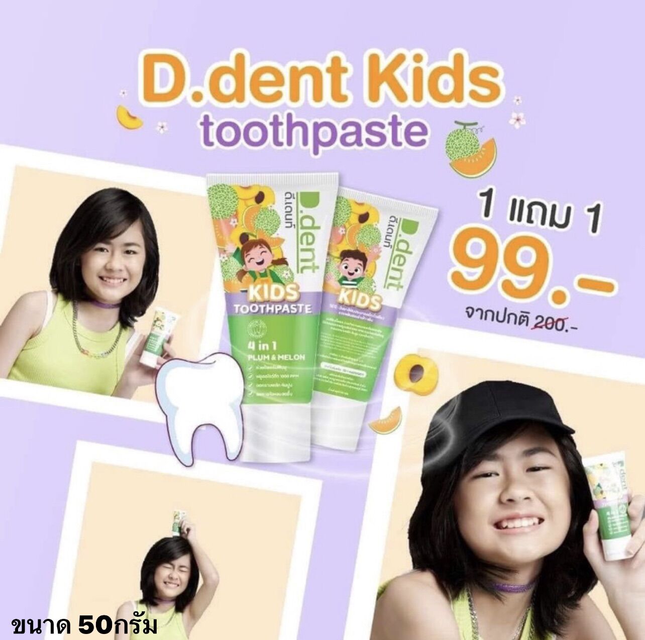 2หลอด ยาสีฟันเด็ก D.dent Kids TOOTHPASTE PLUMMELONกลิ่นผลไม้ดีเดนท์ ...