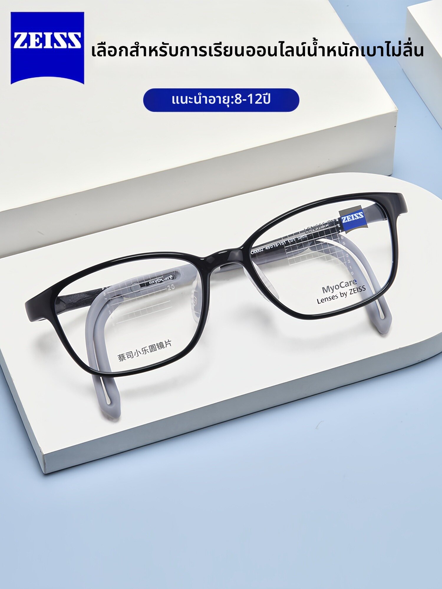 [Zeiss | Narrow Frame TR90 Children Optical Glasses 8-12 Years,Zeiss | Narrow Frame TR90 Children Optical Glasses 8-12 Years,] ราคา 3,724 บาท*ส่งฟรี