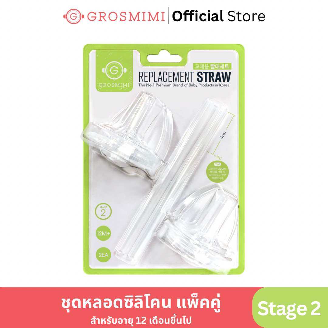 ชุดหลอดหัดดูด Grosmimi Replacement Straw Stage 2 แพ็คคู่ สำหรับขวดนมคอกว้าง ไม่ดูดไม่ไหล (สำหรับเด็กอายุ 12 เดือนขึ้นไป) GROSMIMI Replacement Straw Stage 2 (Twin pack) ราคา 490 บาท*ส่งฟรี