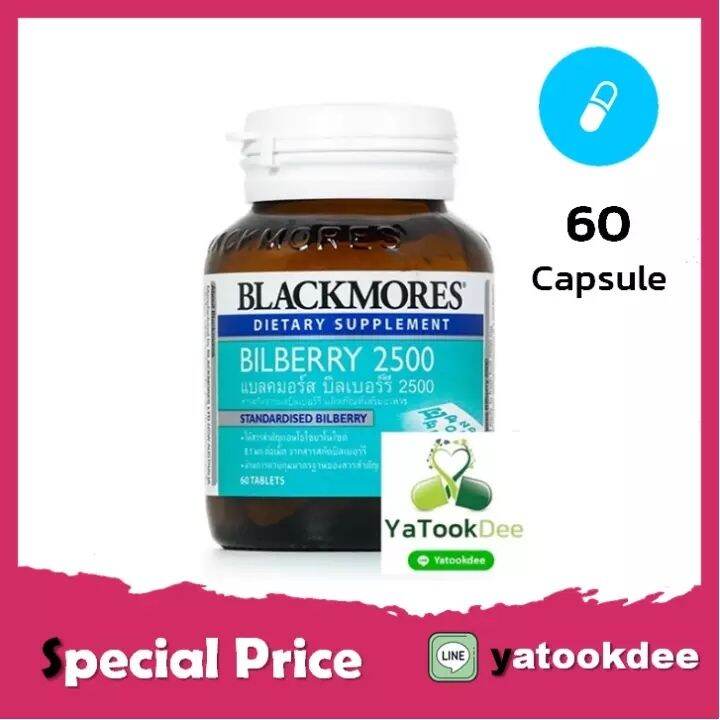 Blackmores Bilberry 2500 mg. แบลคมอร์ส บิลเบอรี่ บรรจุ 60 แคปซูล