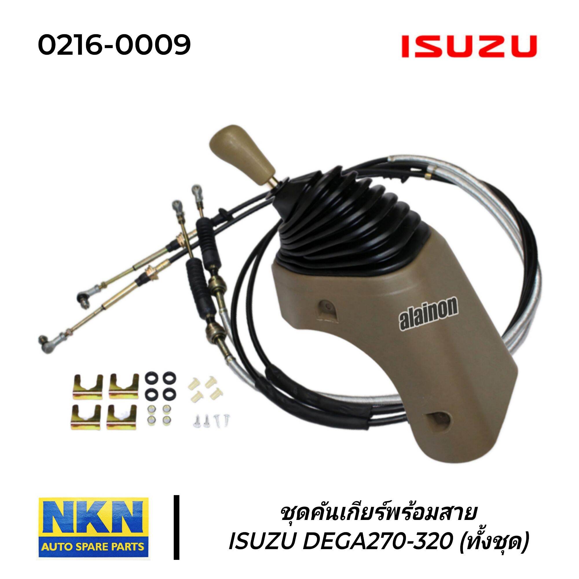 คันเกียร์ ชุดคันเกียร์พร้อมสาย (ทั้งชุด)​ ISUZU DEGA270-320 (NKN)​ ของใหม่ ราคา 1,350 บาท*ส่งฟรี
