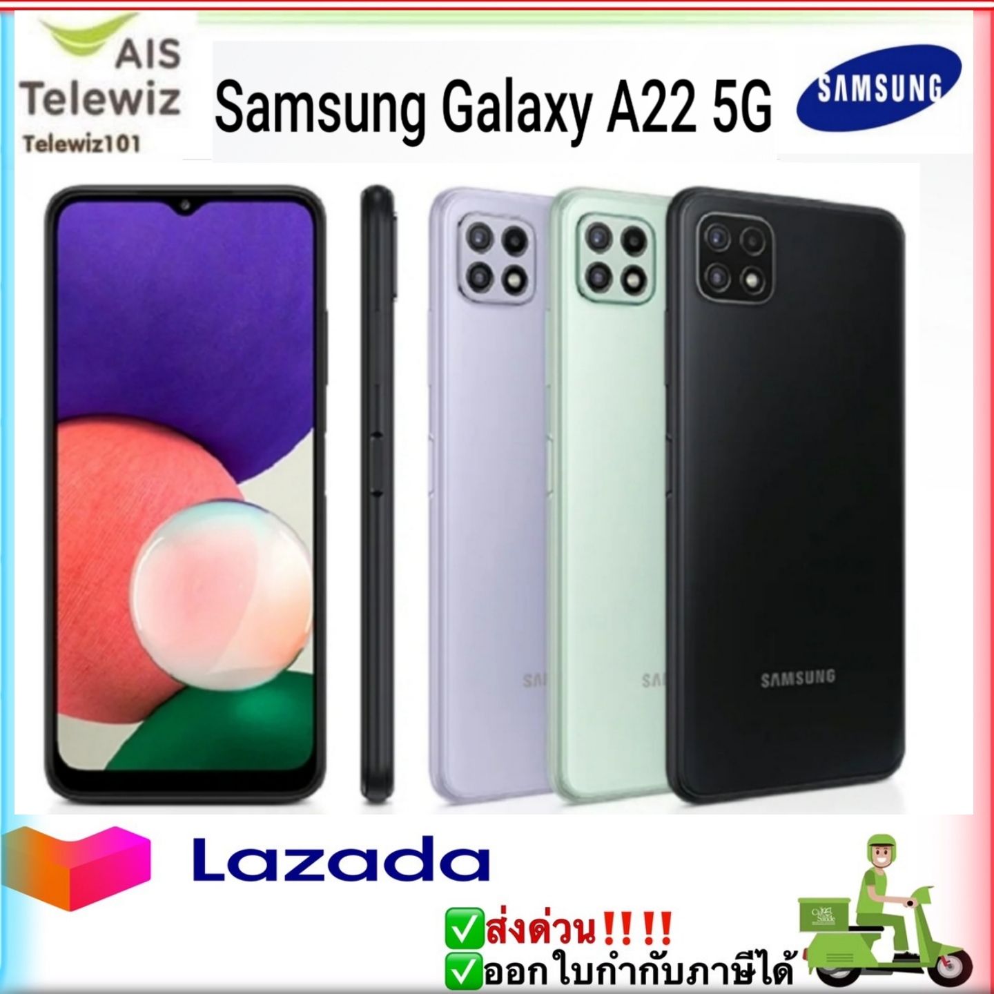 Samsung Galaxy A22 5G ( แรม 8+128 GB )