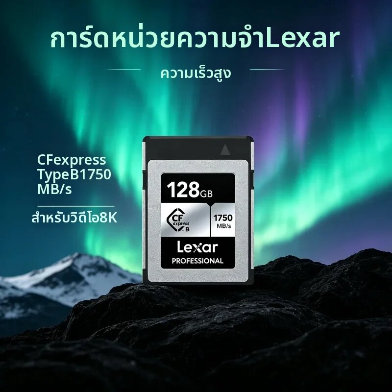 อุปกรณ์จัดเก็บข้อมูล Lexar การ์ดหน่วยความจำ CFexpress Type B ขนาด 512GB, การ์ด CFexpress Type B, อัตราการอ่าน 1750MB/s, ขนาด 128GB และ 256GB, เหมาะสำหรับใช้กับวิดีโอ 4K ราคา 11,041 บาท*ส่งฟรี