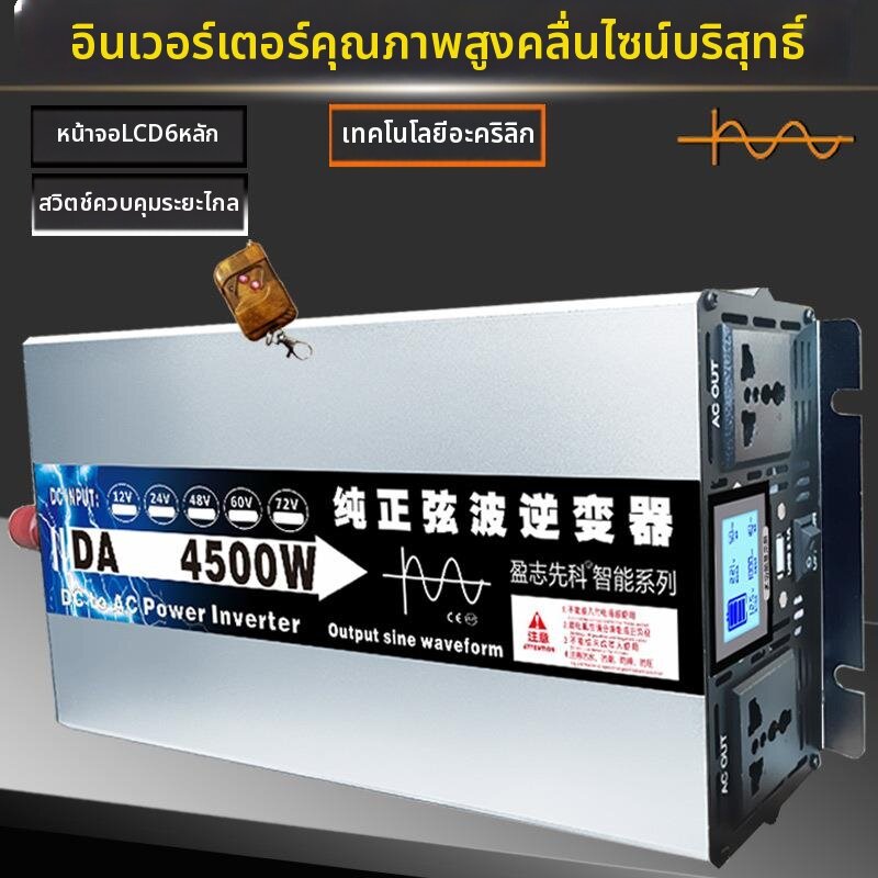 Korper Besonders | High Power Pure Sine Wave Amorphous Inverter ราคา 6,112 บาท*ส่งฟรี