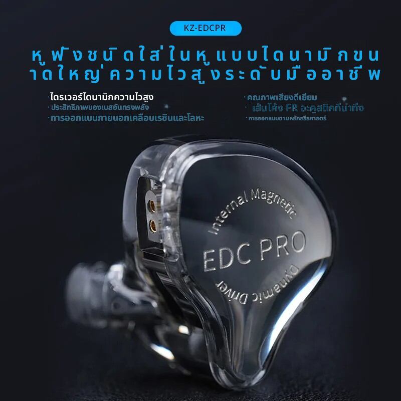 KZ EDC PRO อัพเกรดคุณภาพสูงแบบไดนามิก HIFI ในหูเปลี่ยนสายแบบมีสายหูฟังตัดเสียงรบกวน ราคา 234 บาท*ส่งฟรี