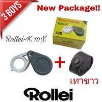 เลนส์ขยาย Rollei 10x กำลังขยาย10เท่า หน้าเลนส์ 12 mm. เลนส์แก้ว เคลือบมัลติโค๊ด เลนส์ใส ส่องสบายตา รุ่นเก่า-ปัจจุบัน