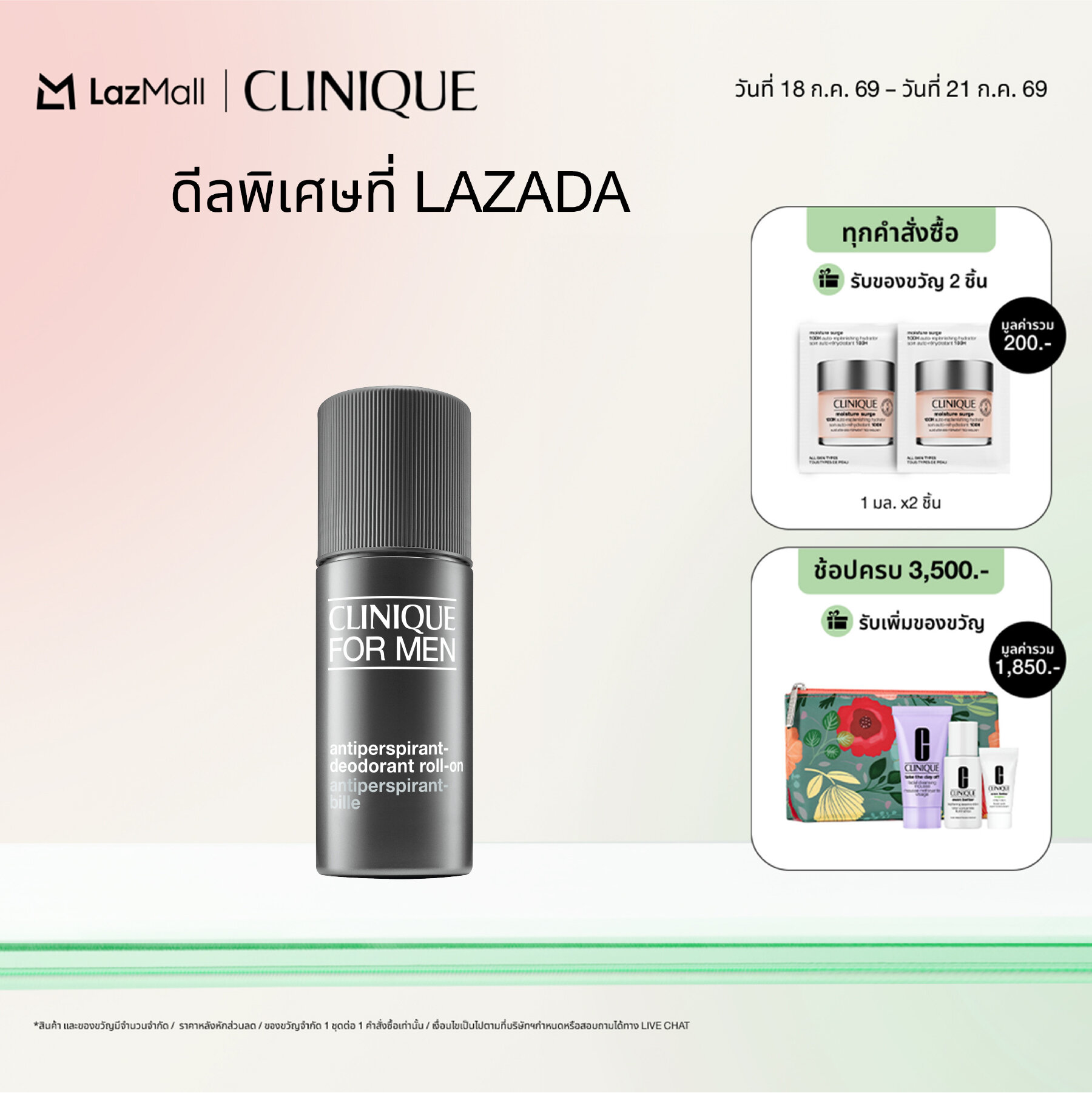 คลีนิกข์ Clinique For Men Anti-Prespirant Deodorant Roll On 75ml ราคา 900 บาท*ส่งฟรี