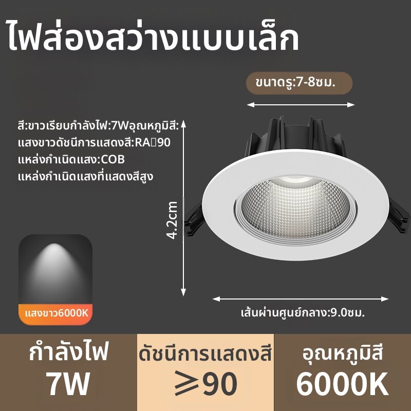 FANYAO | ไฟดาวน์ไลท์ COB ความสว่างสูง สำหรับใช้ในบ้าน