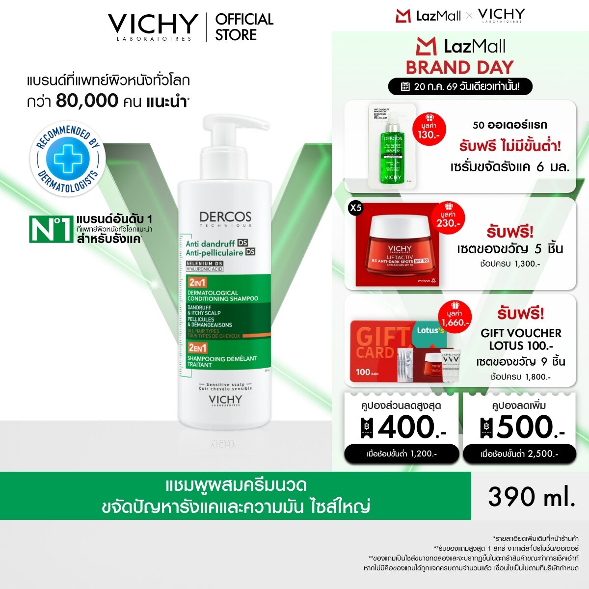วิชี่ VICHY DERCOS ANTI DANDRUFF DS 2 IN 1 CONDITIONING SHAMPOO แชมพูผสมครีมนวด ขจัดปัญหารังแค 390ml ราคา 855 บาท*ส่งฟรี