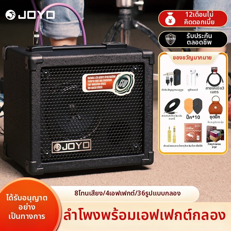 JOYO | Guitar Amplifier for Acoustic and Electric Guitars ราคา 4,426 บาท*ส่งฟรี