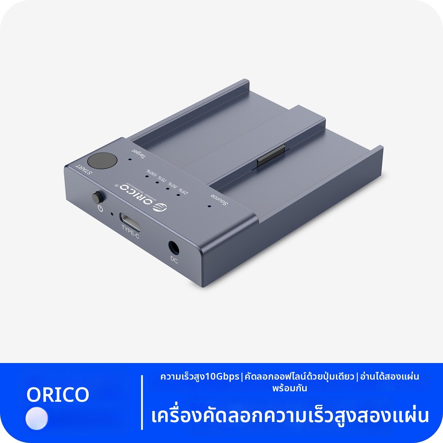 ORICO | External Reading Copy Dock for M.2 NVMe SSDs ราคา 3,548 บาท*ส่งฟรี