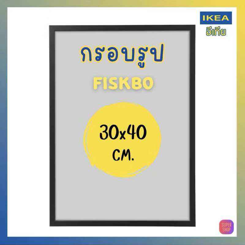 IKEA อีเกีย กรอบรูปขนาดกลาง 30x40 / 40x50cm. ติดได้ทั้งแนวตั้งและแนวนอน สินค้าแท้ 100% ราคา 329 บาท*ส่งฟรี