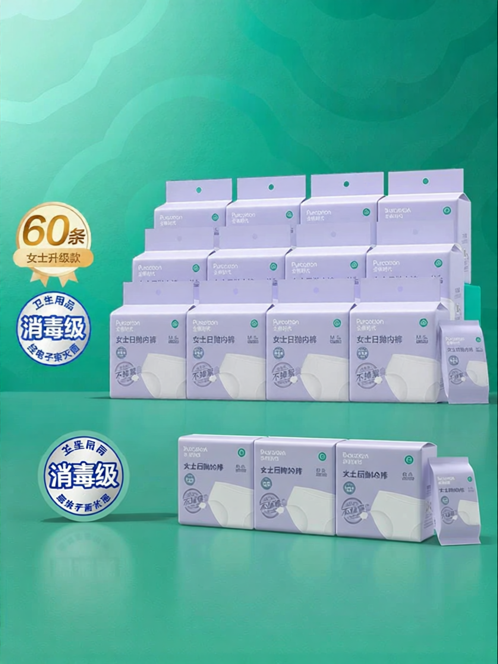 Purcotton | Disposable Cotton PANTS Underwear 60 Pieces ราคา 1,295 บาท*ส่งฟรี