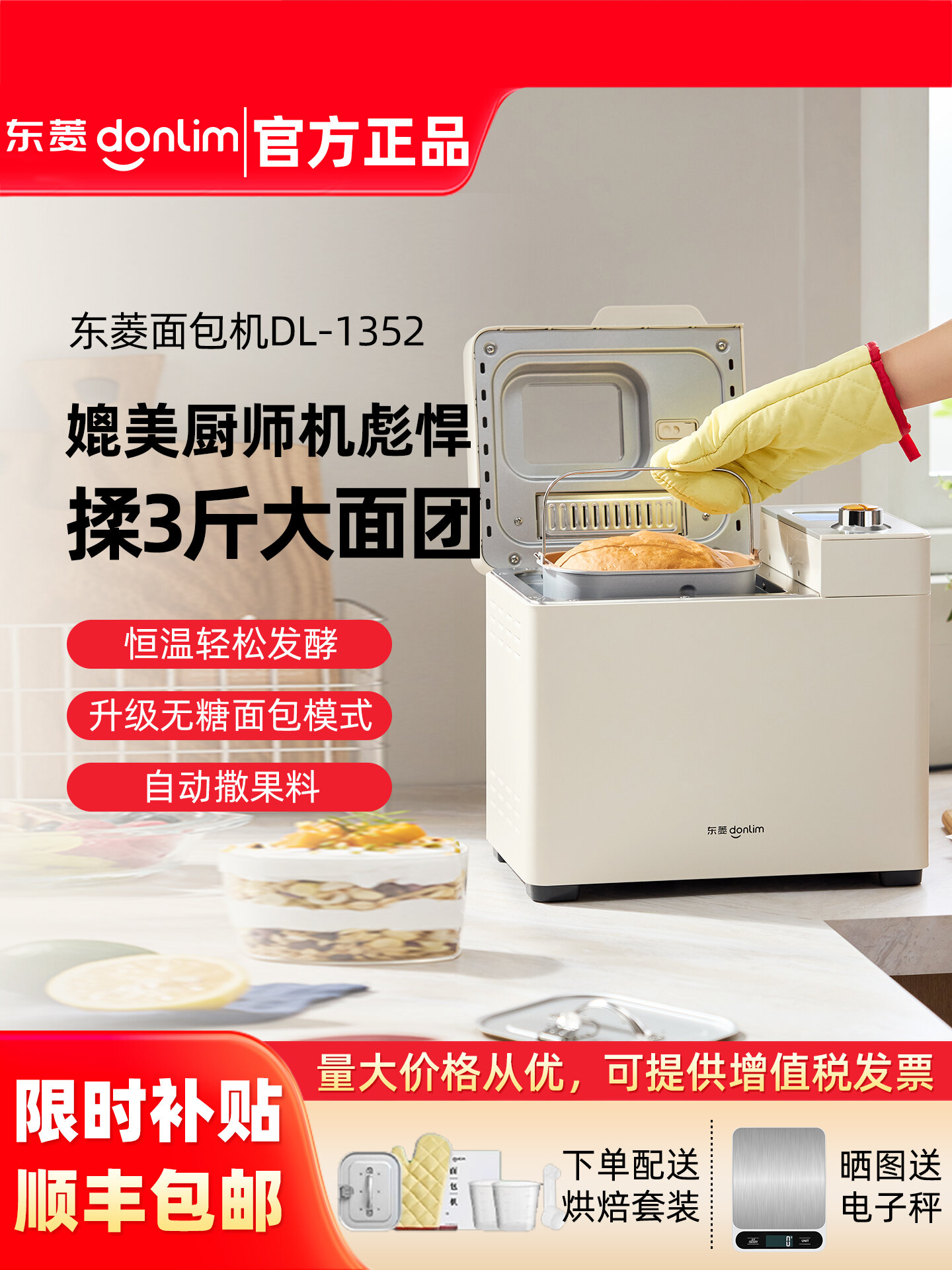 Multifunctional Automatic Bread Maker ราคา 11,952 บาท*ส่งฟรี
