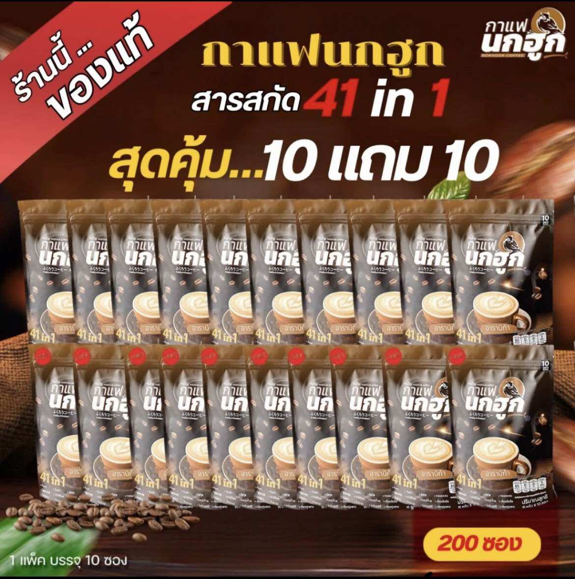 (โปร10แถม10)กาแฟนกฮูก41in1 กาแฟเพื่อบำรุงสุขภาพ ไม่มีไขมันทรานส์ ปราศจากน้ำตาล เบาหวานทานได้ ราคา 1,741 บาท*ส่งฟรี
