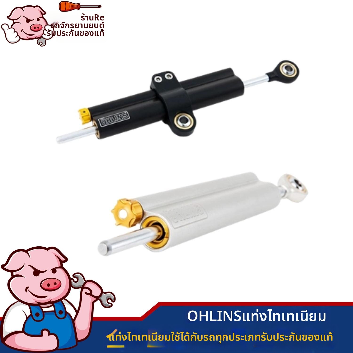 SAUDUS | Modified Damping Steer Damper Universal ราคา 25,622 บาท*ส่งฟรี