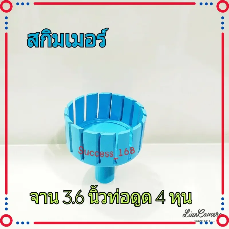 ภาพสินค้าสกิมเมอร์ราคาถูกจาน3.6นิ้ว/5นิ้ว จากร้าน Skimmer Tornado  บน Lazada ภาพที่ 8