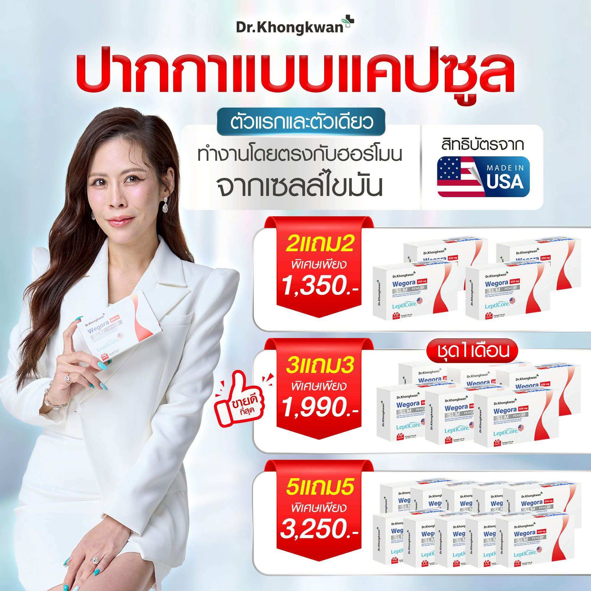 [Genuine] Doctor's Gift Dr.Khongkwan Wegora Slm Pencap Dietary Supplement Product Wegora S.L.M. Pencap Dr. Gift Capsule Pen 1 Box 10 Capsules