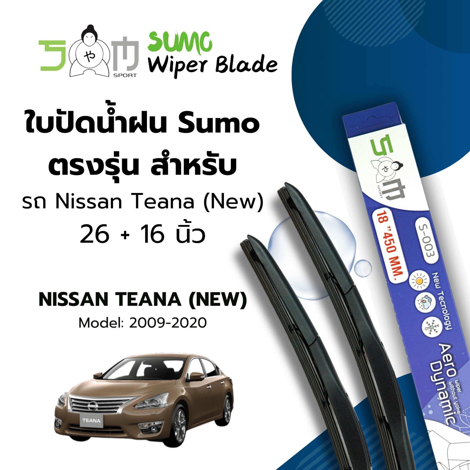 Sumo sport 26/ 16 inch Nissan Teana (new) 2009- 2020 sumo Blue (price per 2 pcs) ราคา 179 บาท*ส่งฟรี