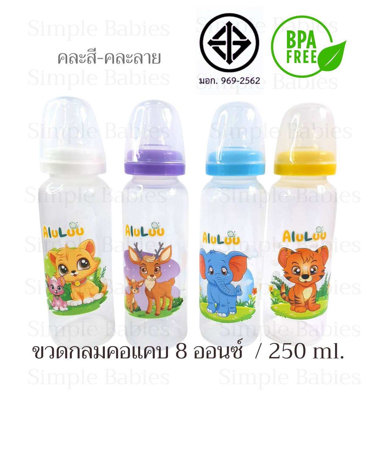 พร้อมส่ง ขวดนมคอแคบ (แพ๊ค 4 ขวด) ขนาด4 ออนซ์ / ขวดกลม 8 ออนซ์ คละสี- คละลาย พร้อมจุกนมปกติ (BPA Free)