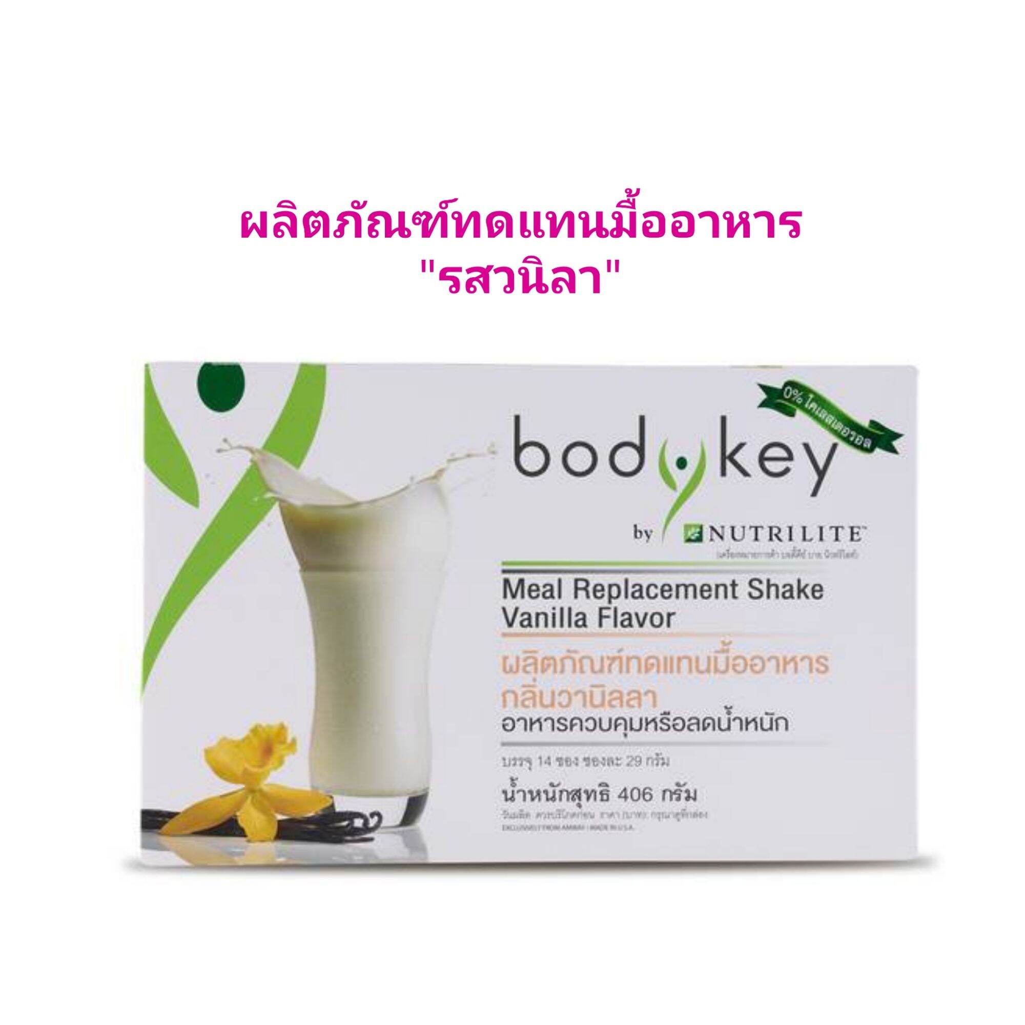 Nutrilite Bodykey รสวนิลา *ฉลากไทย*