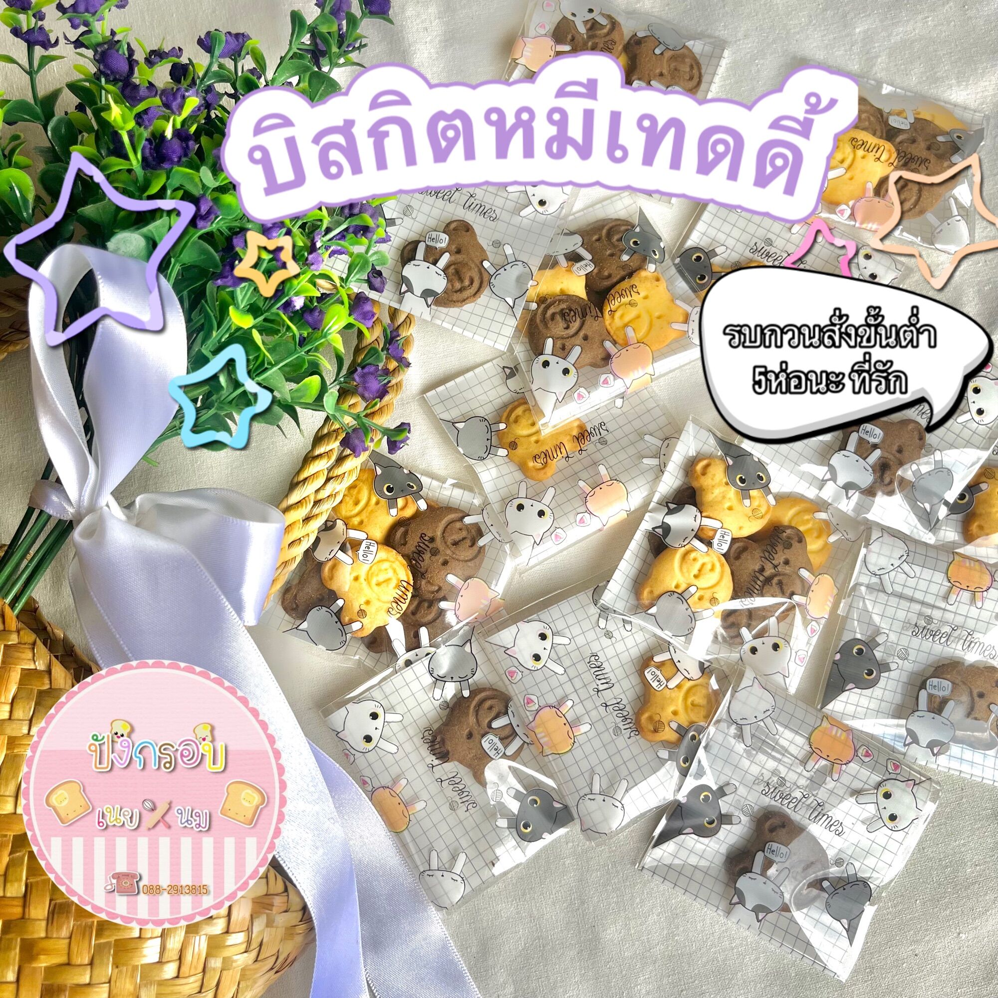 บิสกิตหมีเทดดี้มินิ 🌈🔥คละรสเนยนมและช็อกโกแลต เทดดี้แสนอร่อย กรอบ หอม เคี้ยวเพลิน พร้อมส่งจ้า ราคา  3 บาท*ส่งฟรี