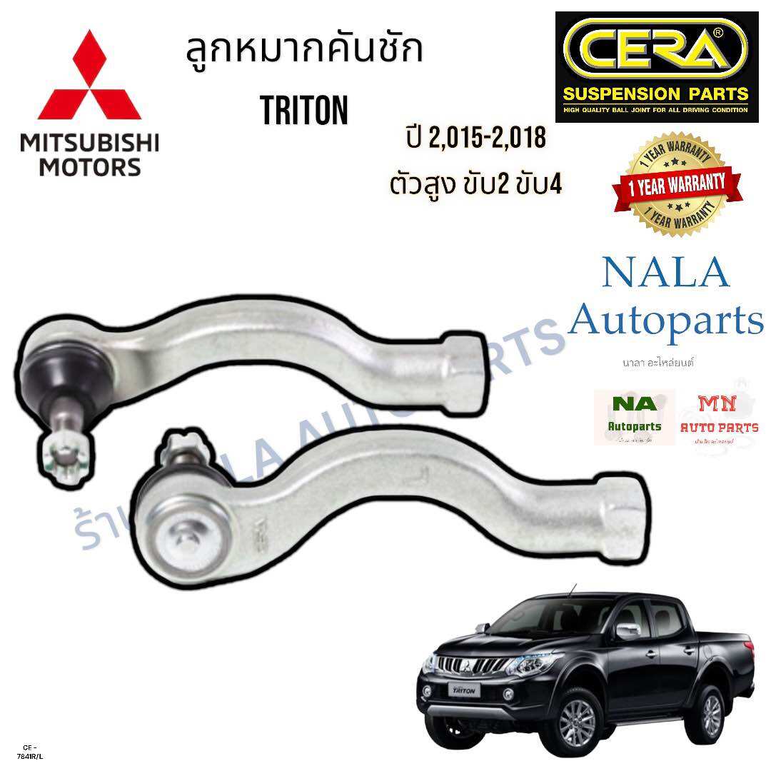 CE-7841R/L ลูกหมากคันชักนอก MITSUBISHI TRITON 2WD 4WD ตัวสูง ปี2,015-2,018 จำนวนต่อ1คู่ Brand cera รหัสแท้ MR508136-135 คุณภาพเทียบเท่าของติดรถ ราคา 1,190 บาท*ส่งฟรี