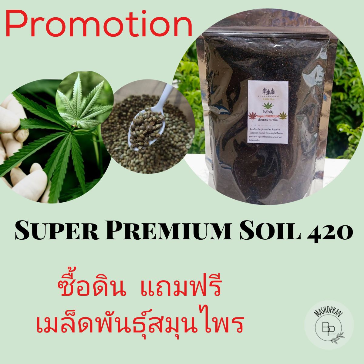 HOT 💥💥 💥 ดินพร้อมปลูกพืชสมุนไพร​ ออแกร์​นิค❗ขายดินแถมเมล็ด​พันธุ์​❗❗ดินพร้อมปลูกสมุน​ไพร💥ดินรักกัญ 💥 Super Premium Soil 420 💥 ออแกร์นิคแท้ 💯% ดินปลูกสมุน​ไพร​สายเขียว   ดินปลูก สมุนไพรไทย