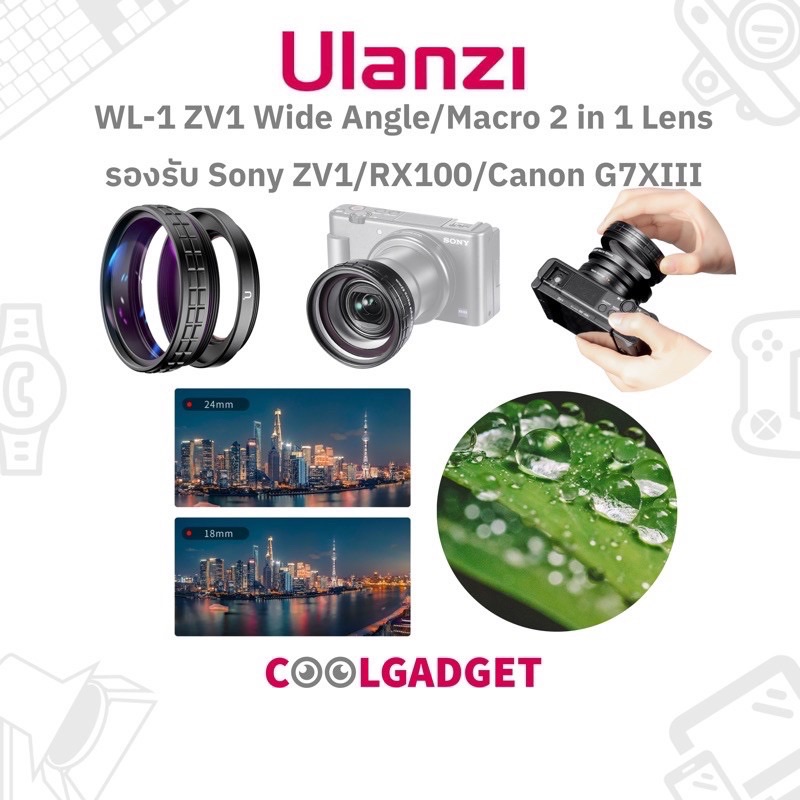 [ส่งใน??]รุ่นใหม่ Ulanzi WL-1 Lens 2 In 1 Wide-angle/Macro เลนส์ไวด์/มาโคร สำหรับกล้อง Sony ZV1/RX100/Canon G7XIII