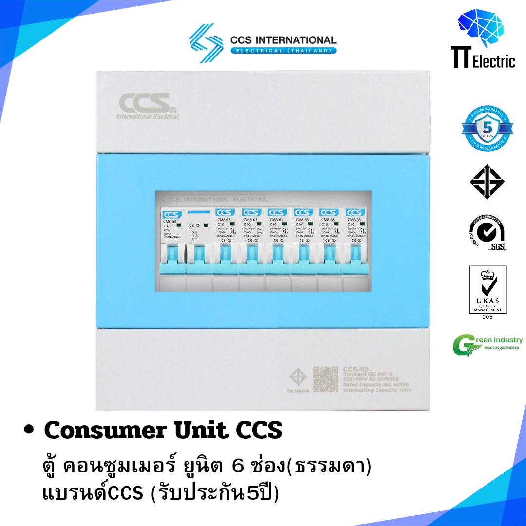 ตู้คอนซูมเมอร์ ยูนิต 6ช่อง Consumer Unit CCS แบรนด์ CCS (รับประกัน5ปี ...