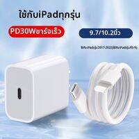 Henyou | ชาร์จเร็ว PD30W สำหรับ iPad 9 แท็บเล็ต 10.2 นิ้ว iPad 5 6 7 8 ชาร์จ iPad 9.7 นิ้ว ชุดชาร์จ iPad 6 7 8 9 ชาร์จเร็ว 2 เมตร