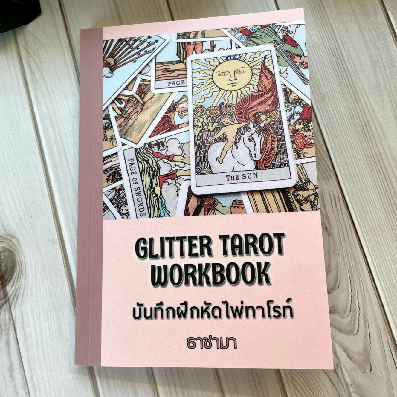 (รับชำระปลายทาง)  Glitter Tarot แบบบันทึกฝึกหัดไพ่ทาโรท์  ไพ่ทาโรท์ ไพ่ยิปซี