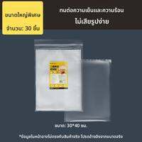 COOKER KING | ถุงซีลสุญญากาศเกรดอาหาร ป้องกันความชื้นและเชื้อรา แบบหนา