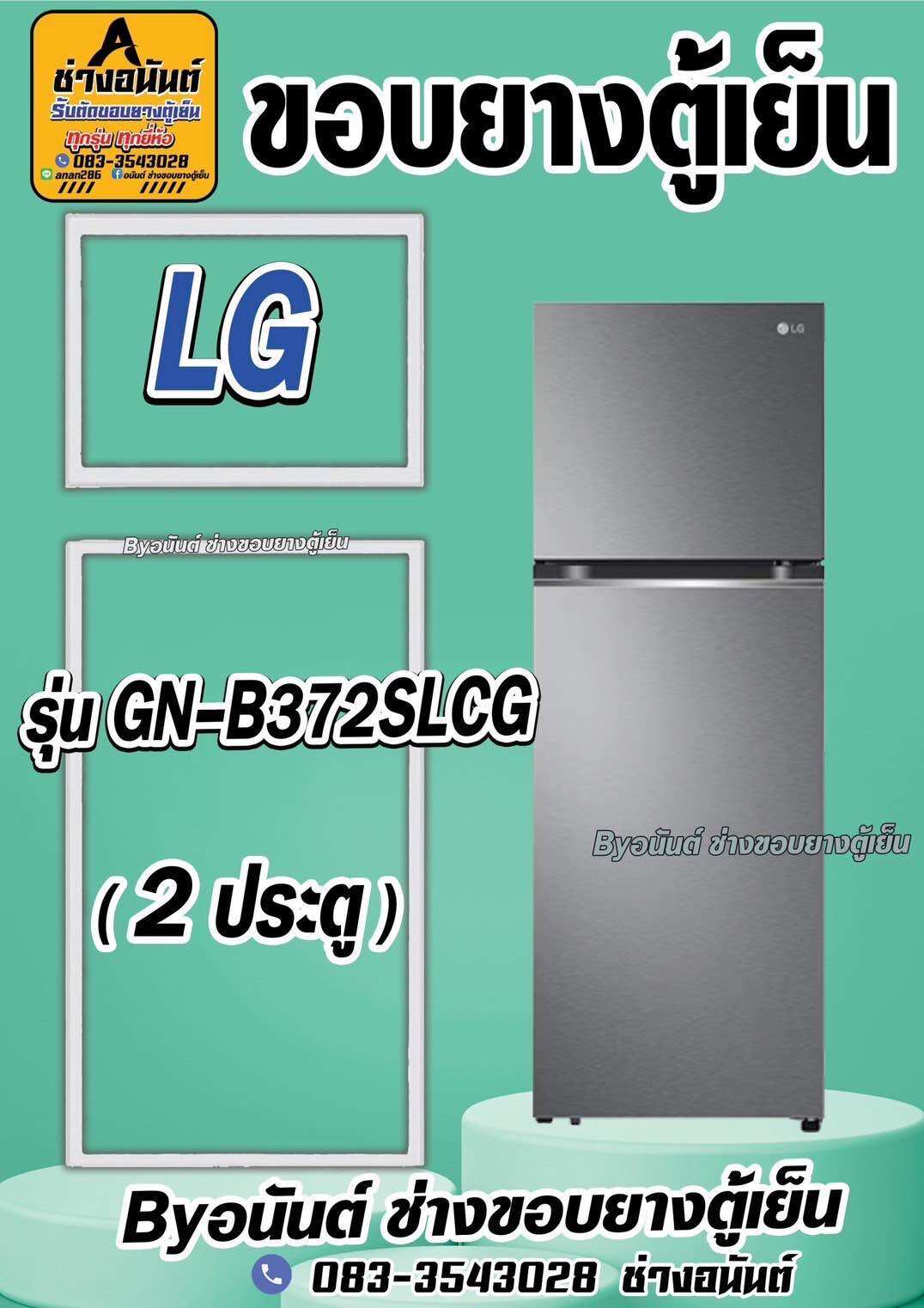 อุปกรณ์เกมมิ่งและเกม LG ขอบยางตู้เย็น รุ่น GN-B372SLCG (2 ประตู) ราคา 500 บาท*ส่งฟรี